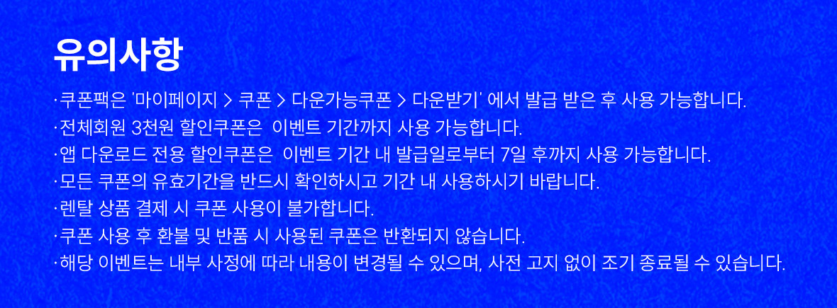 유의사항