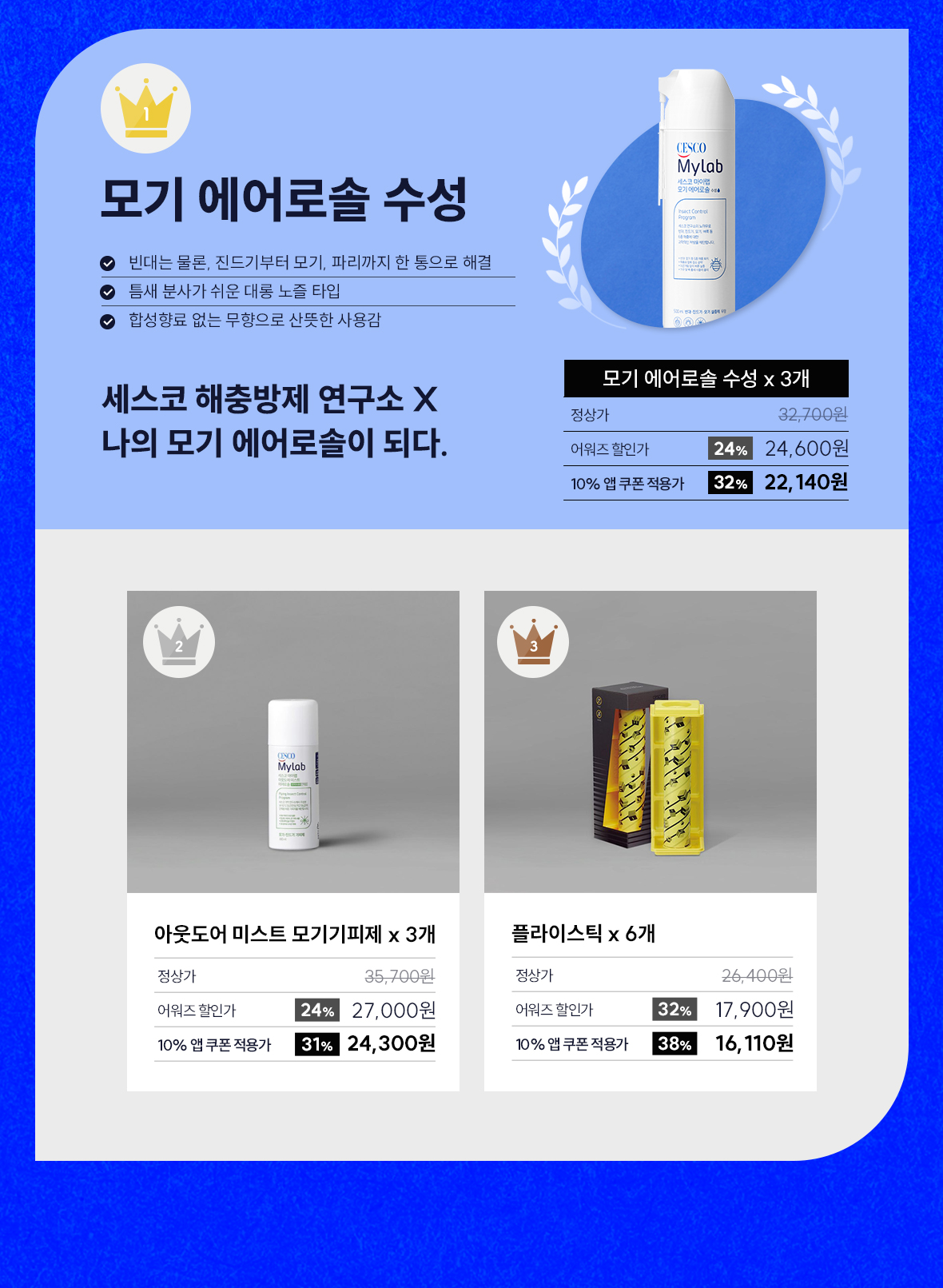 혜택2.마이랩할인