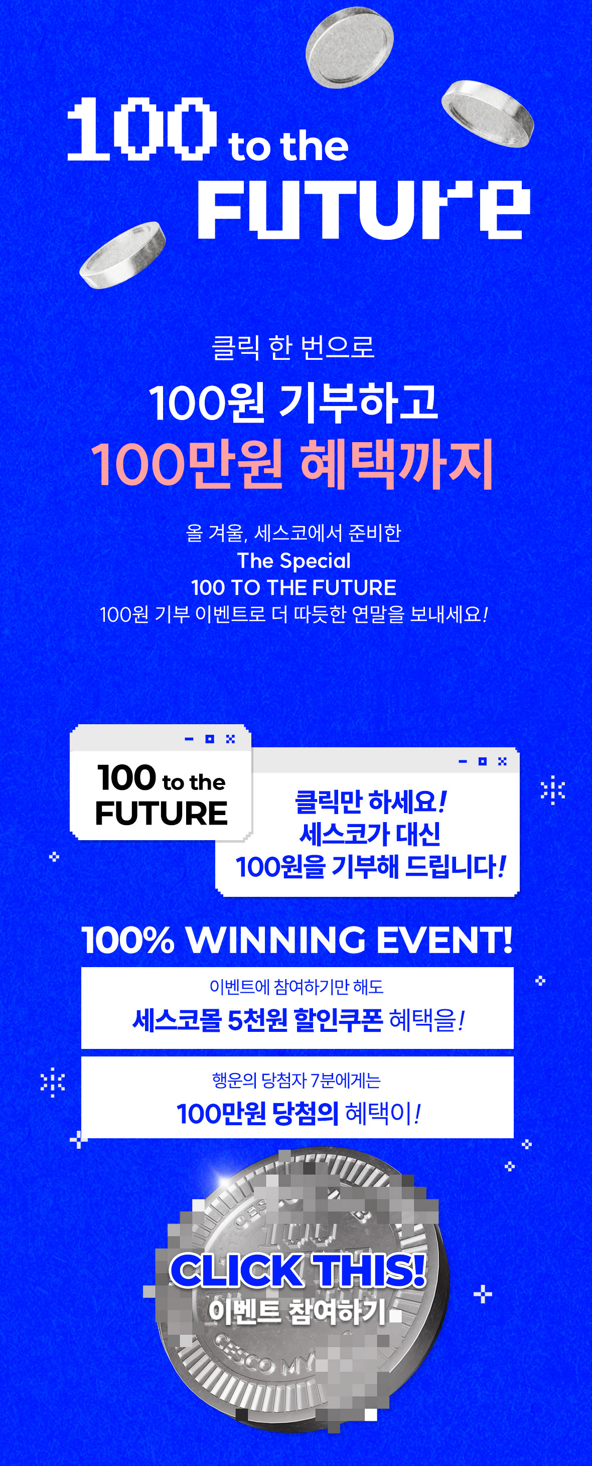 혜택3.마이랩구매시 100원 기부