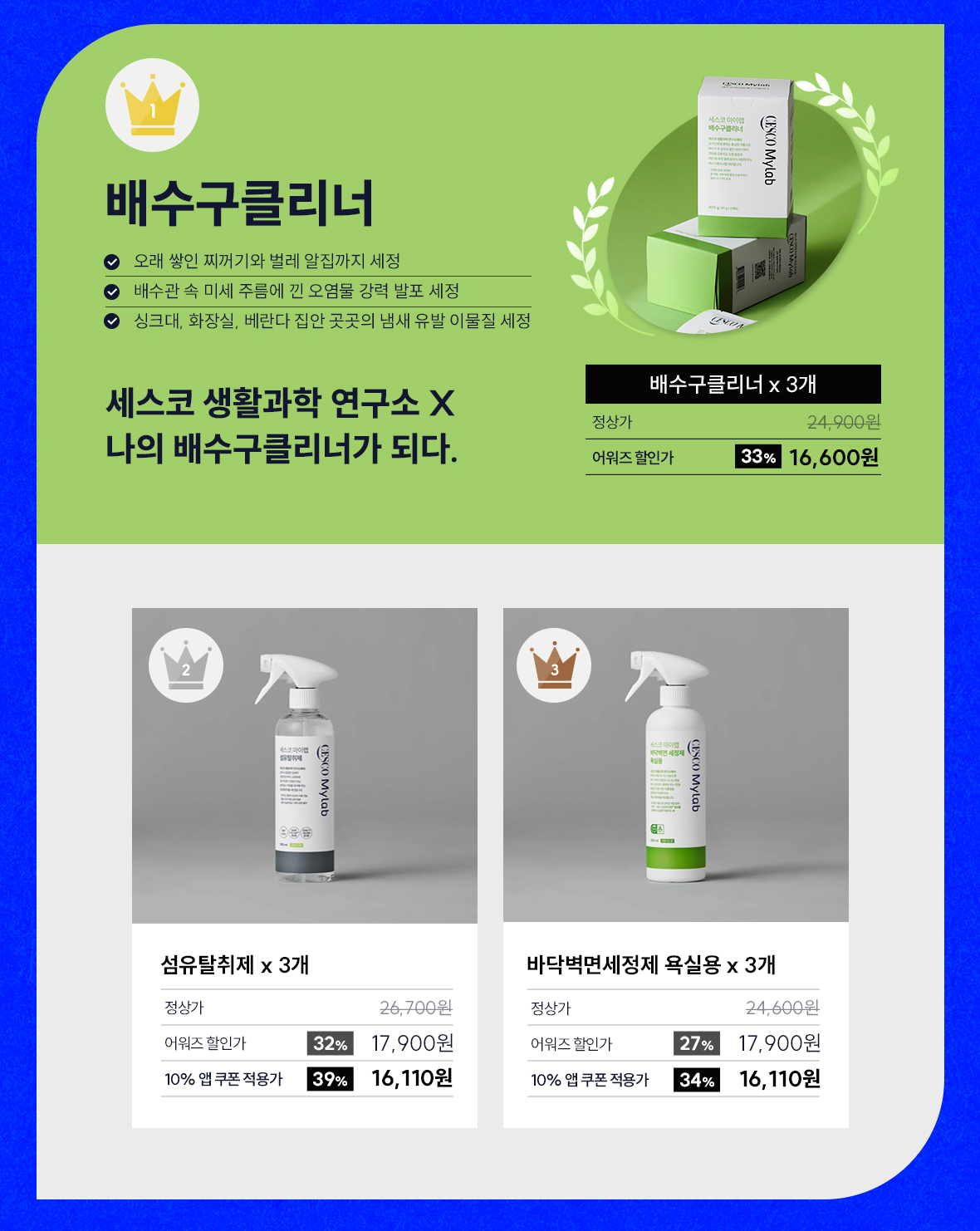 혜택2.마이랩할인