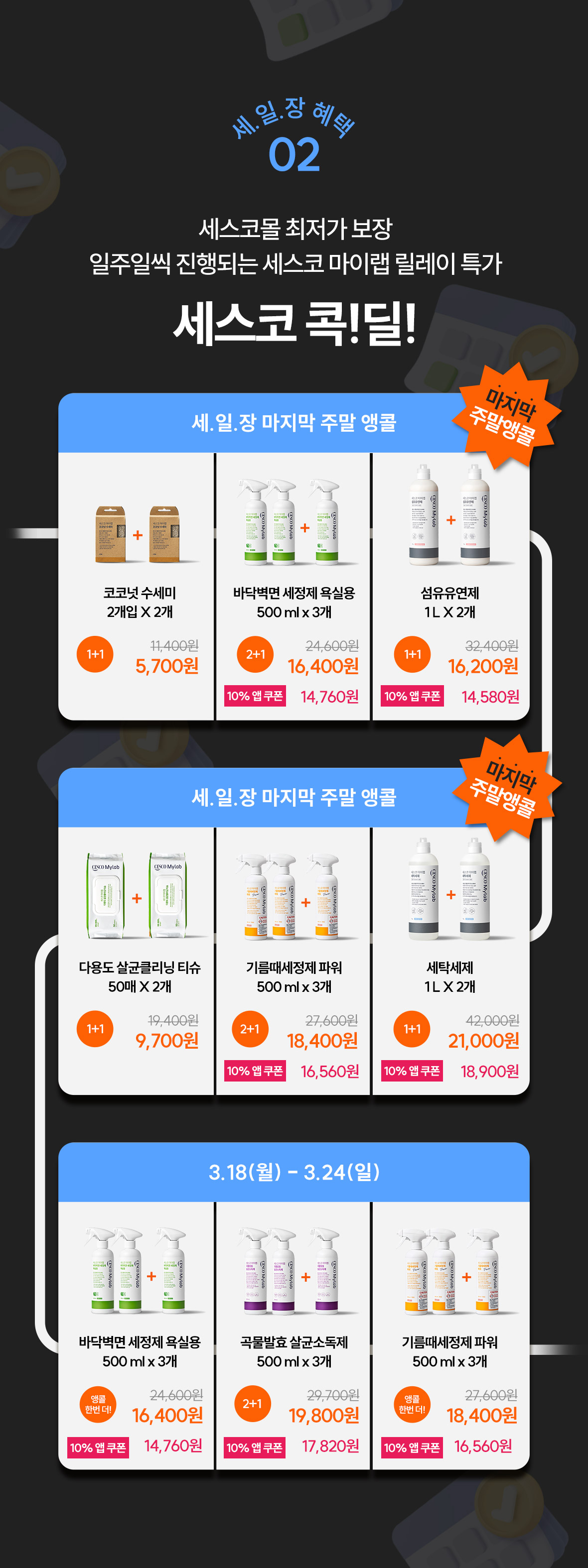 혜택2. 세스코 콕딜!
