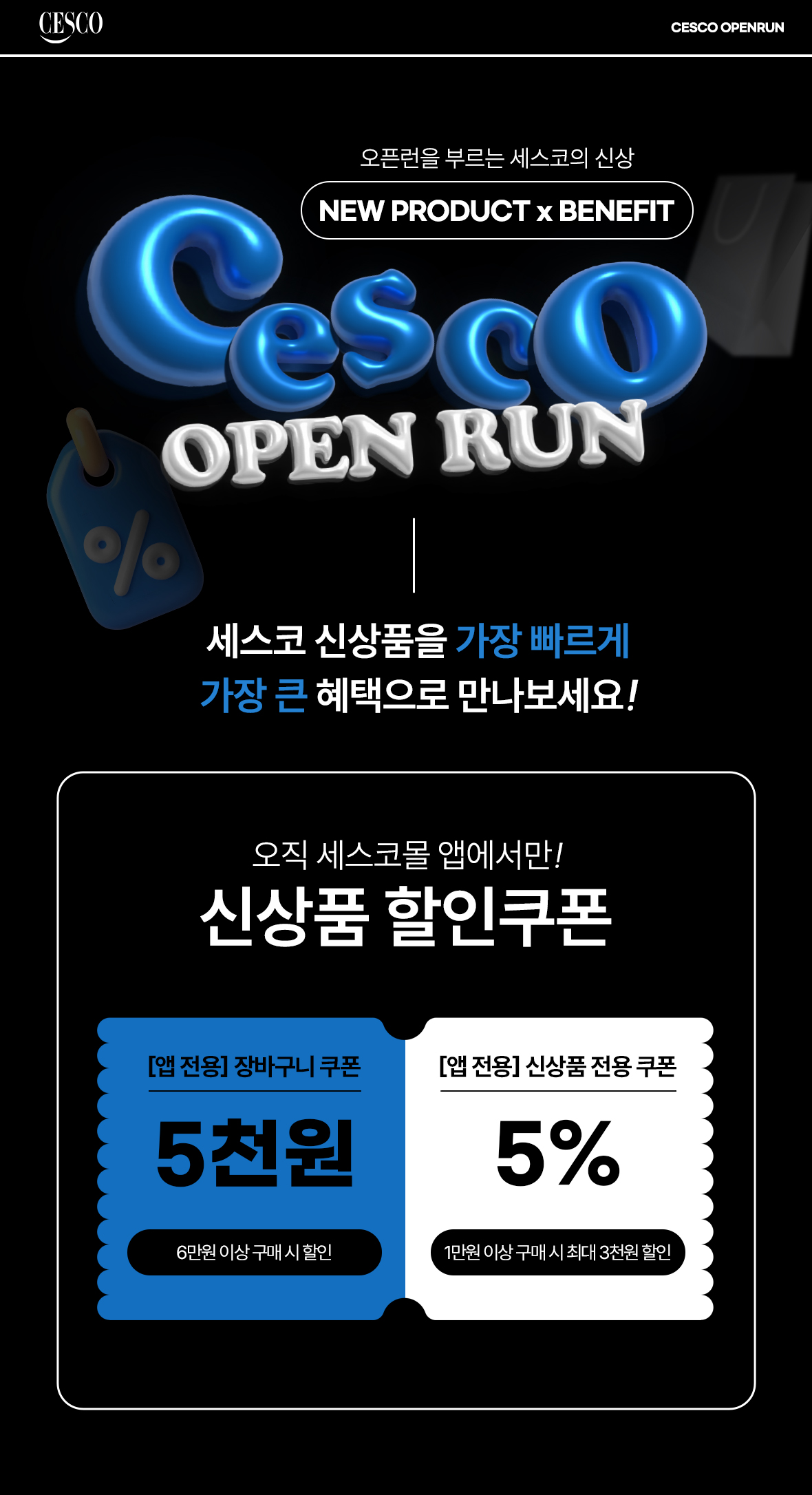 세스코 마이랩 런칭 이벤트