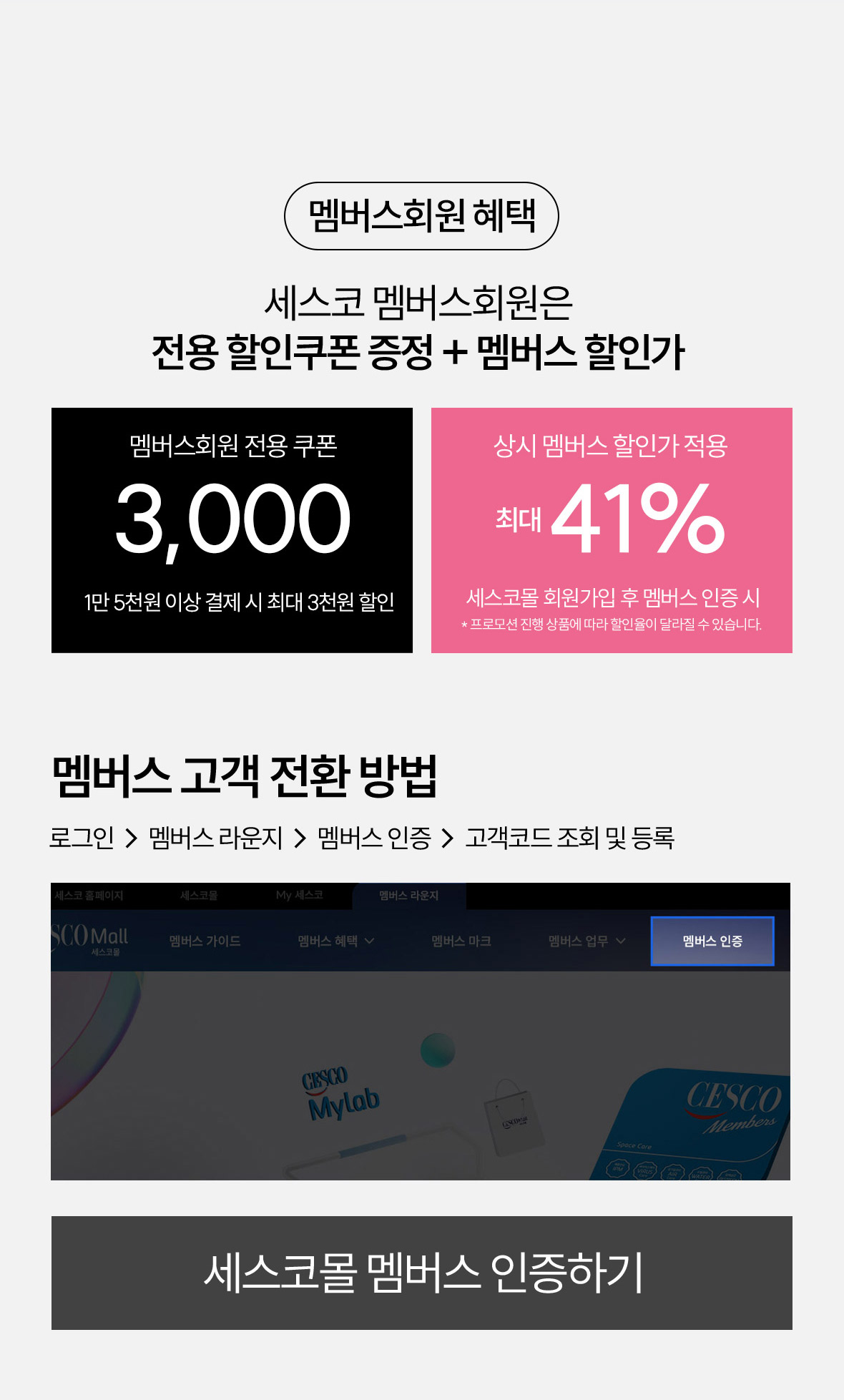 멤버스혜택