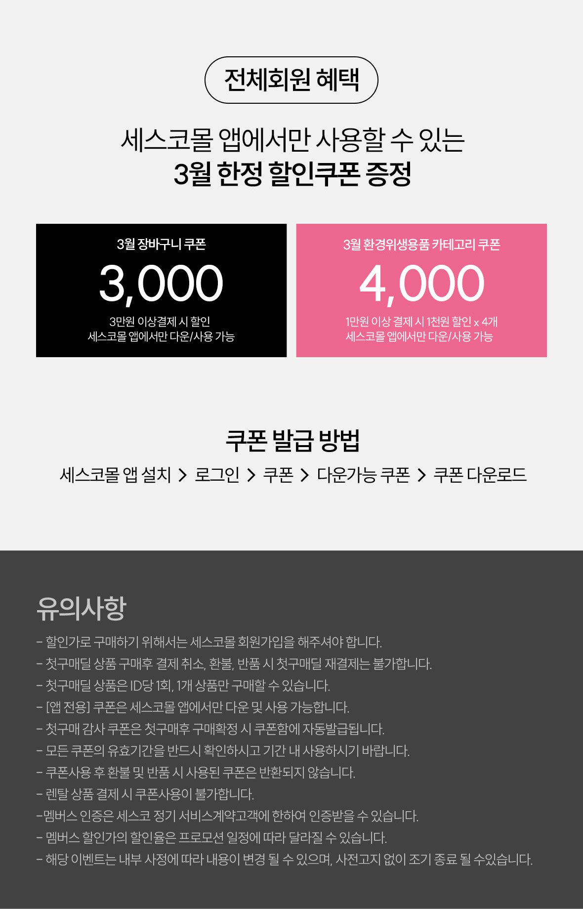 전체회원 혜택