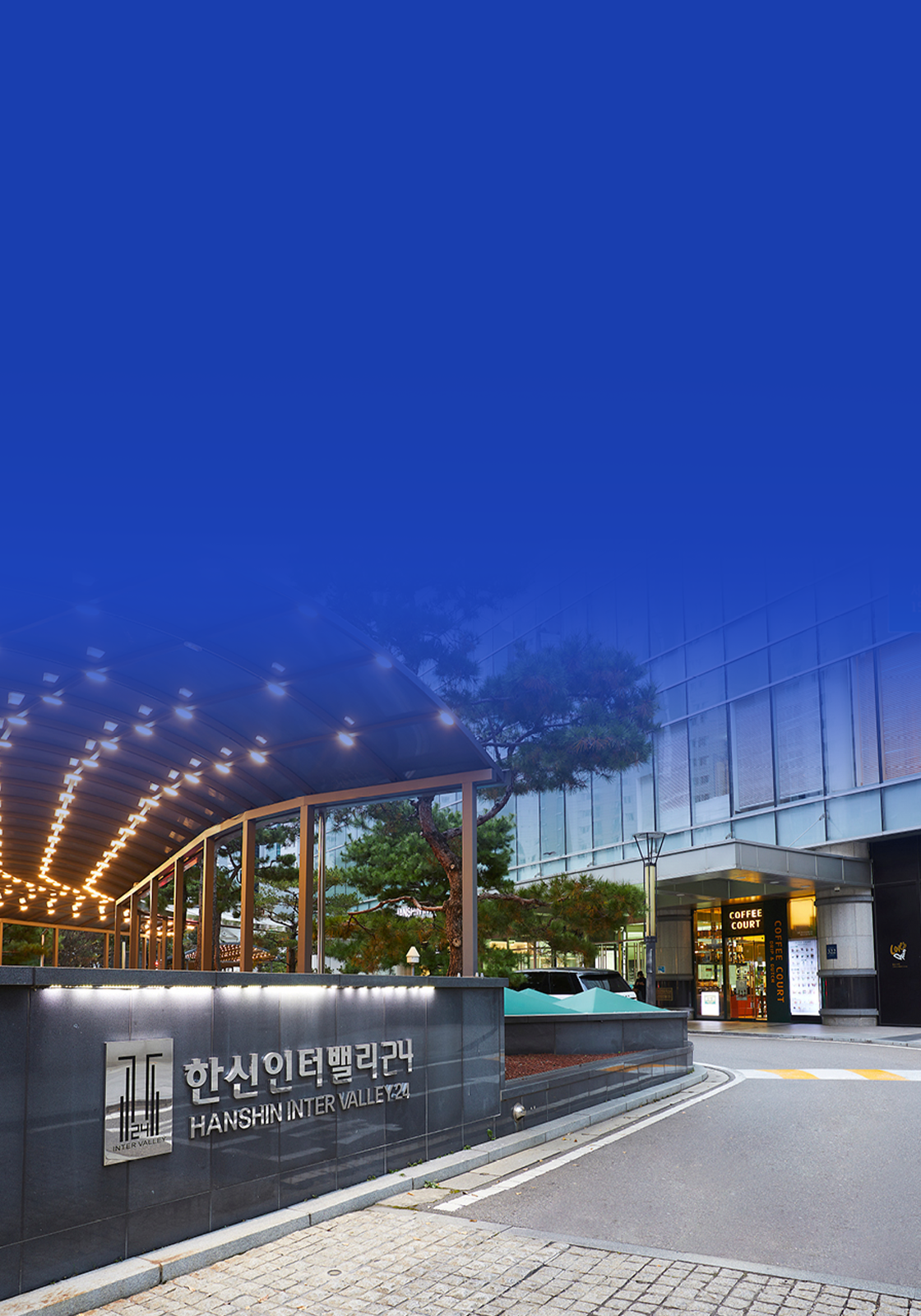 세스코 [멤버스인터뷰] 한신인터밸리24의 전경