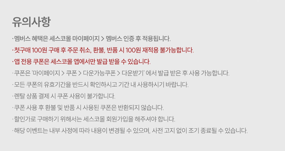 유의사항