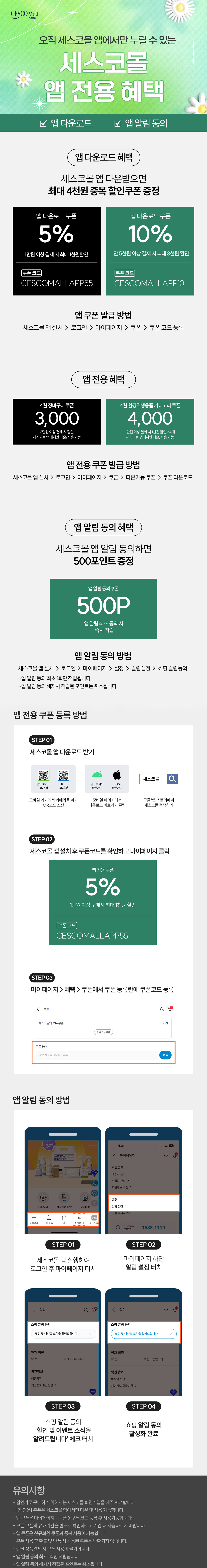 앱 혜택