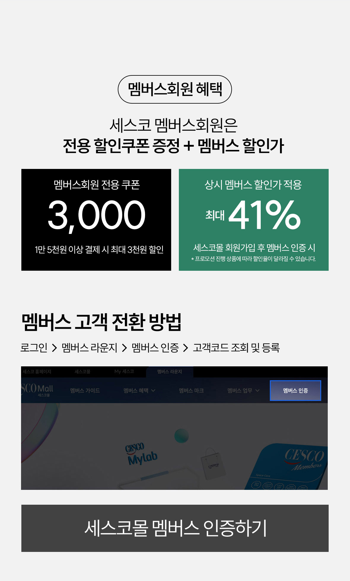 멤버스혜택