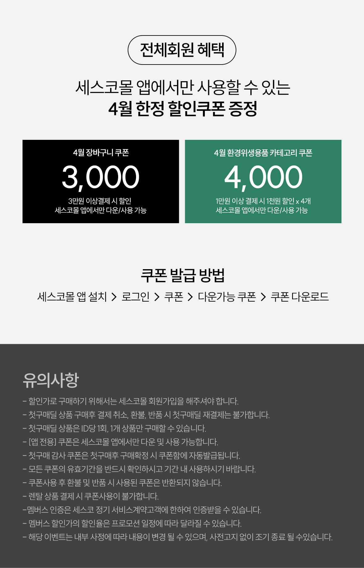 전체회원 혜택