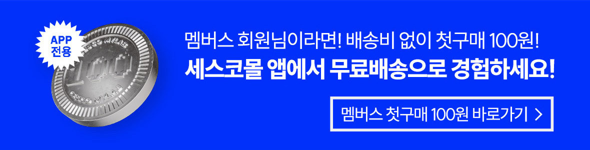 멤버스첫구매