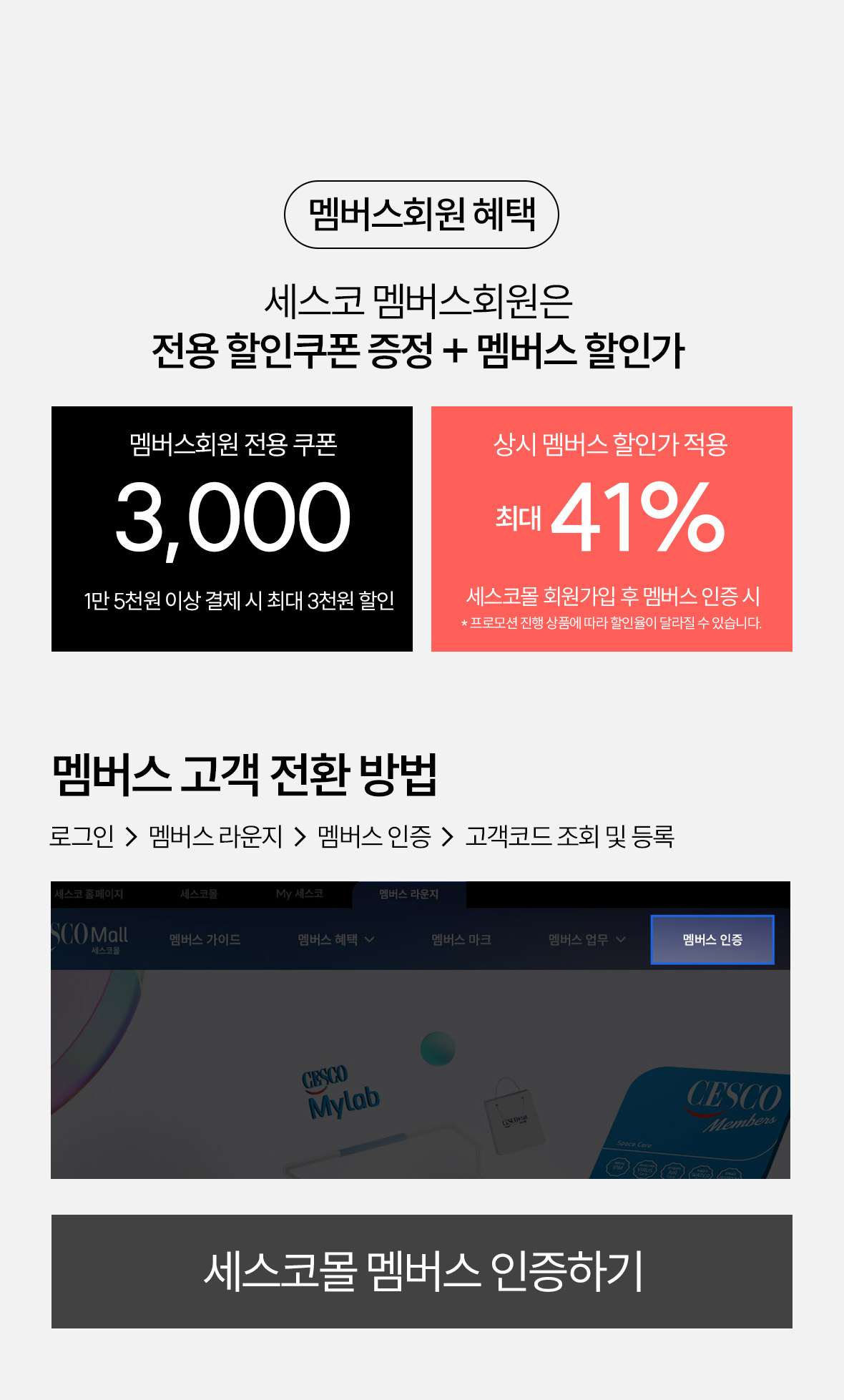 멤버스혜택