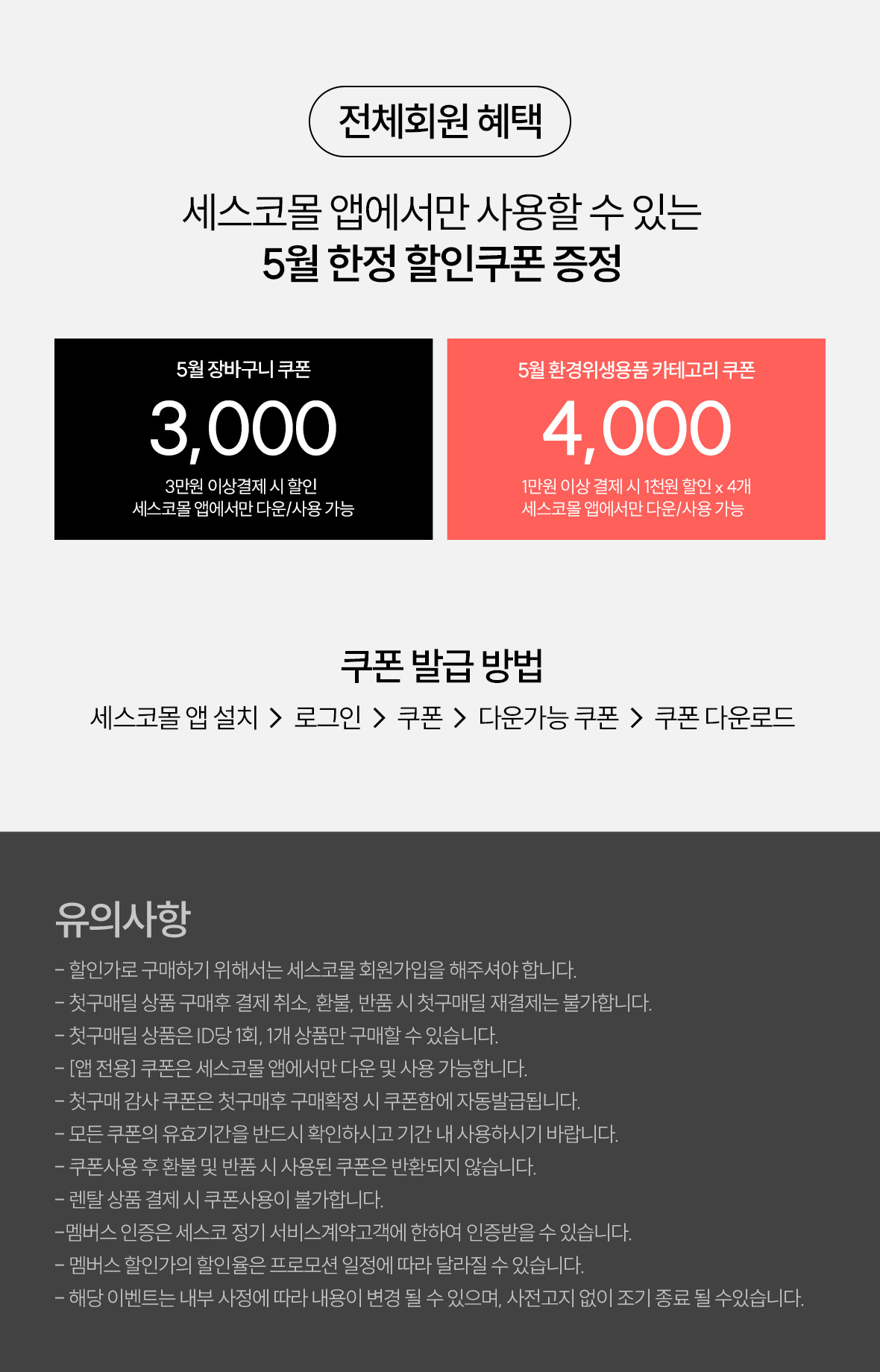 전체회원 혜택