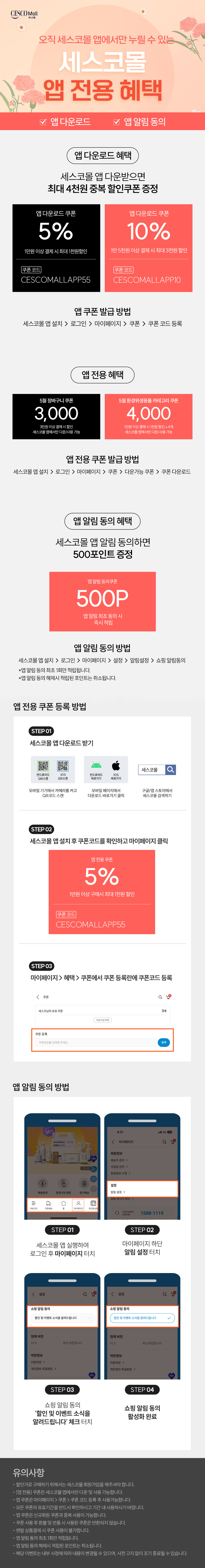 앱 혜택