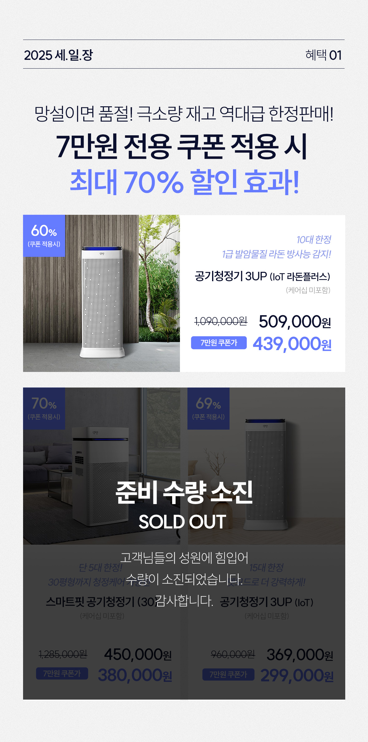 혜택1. 7만원 전용 쿠폰 적용 시 최대 70% 할인 효과