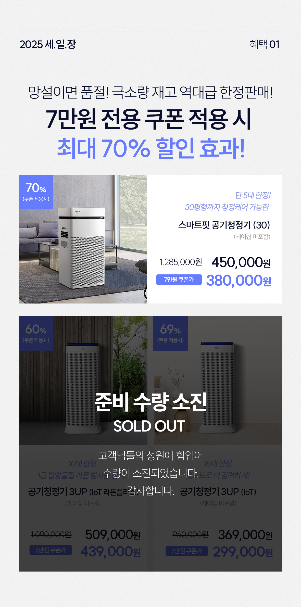 혜택1. 7만원 전용 쿠폰 적용 시 최대 70% 할인 효과