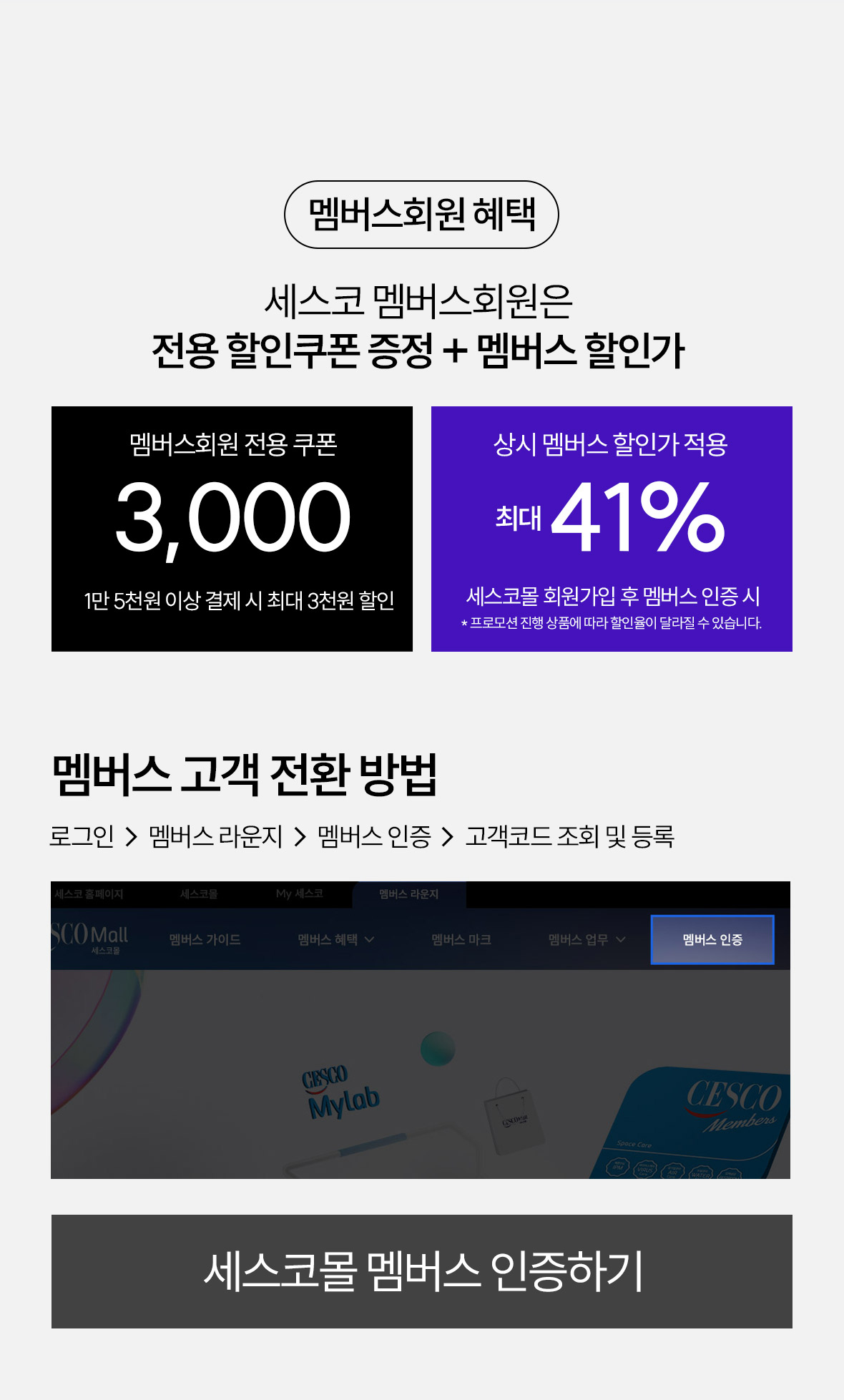 멤버스혜택