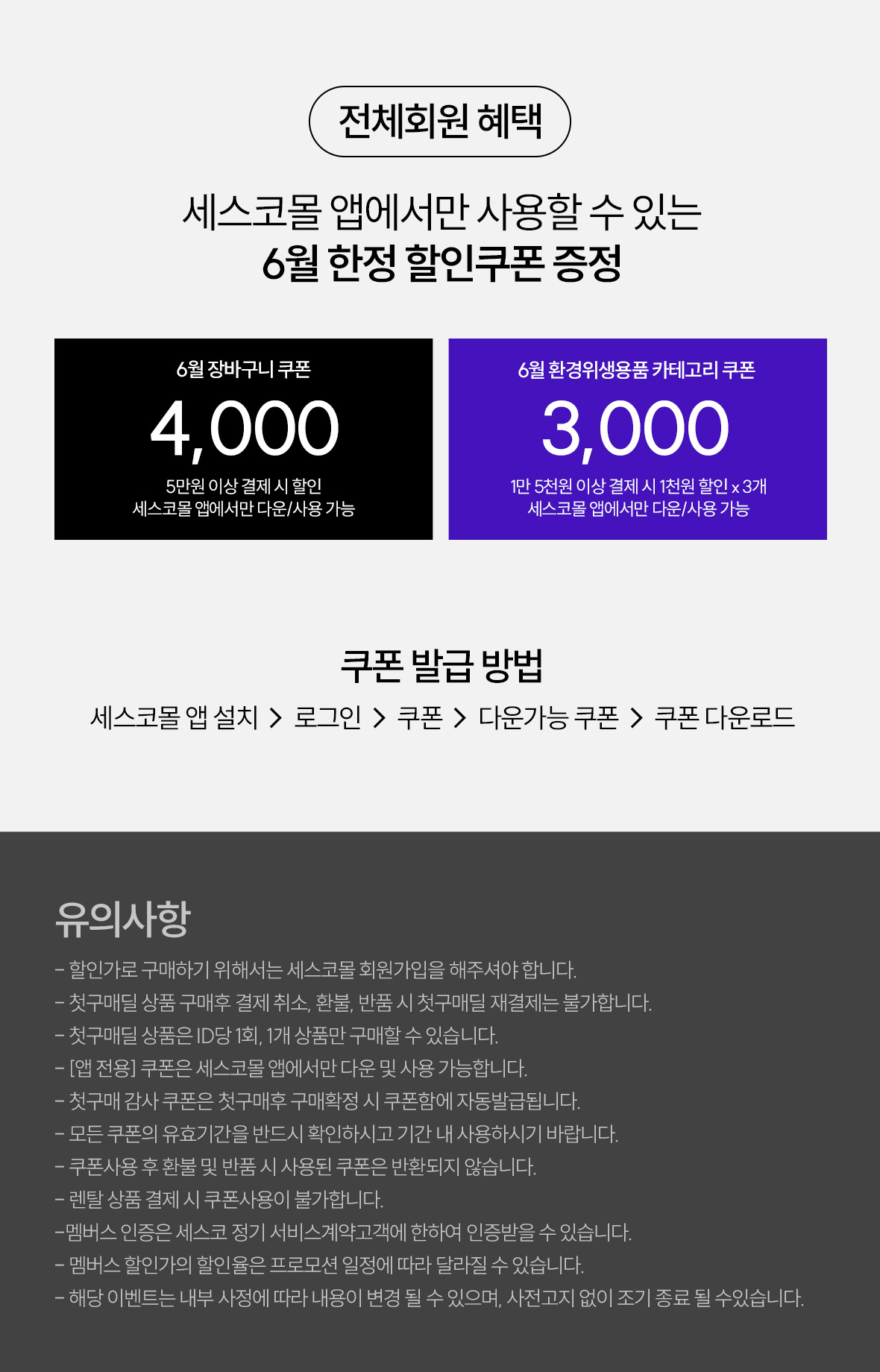 전체회원 혜택