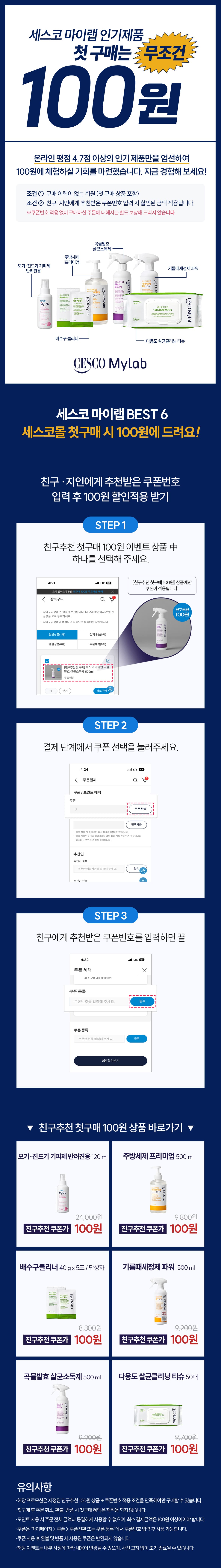 친구추천100원 이벤트