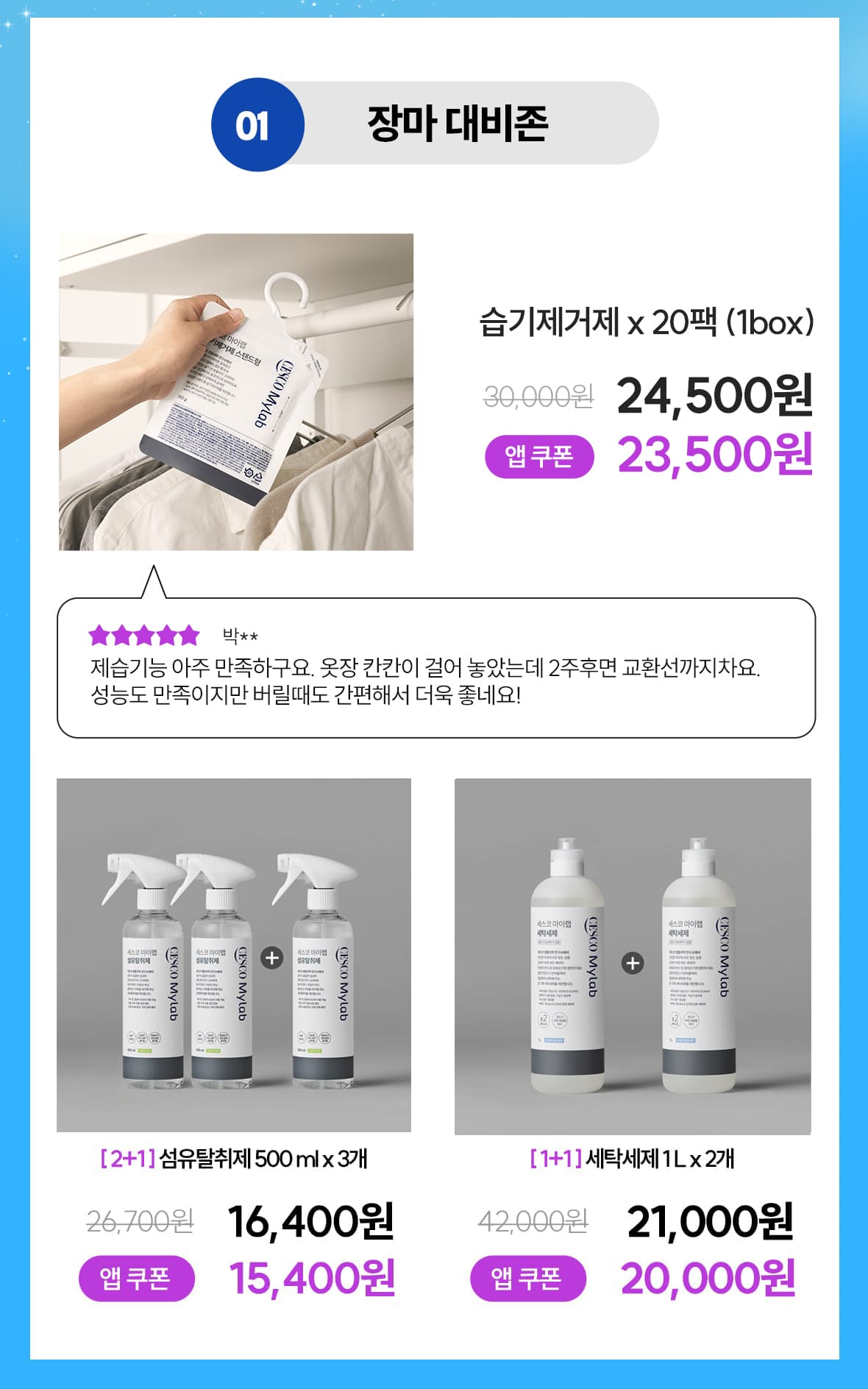02.장마 대비존