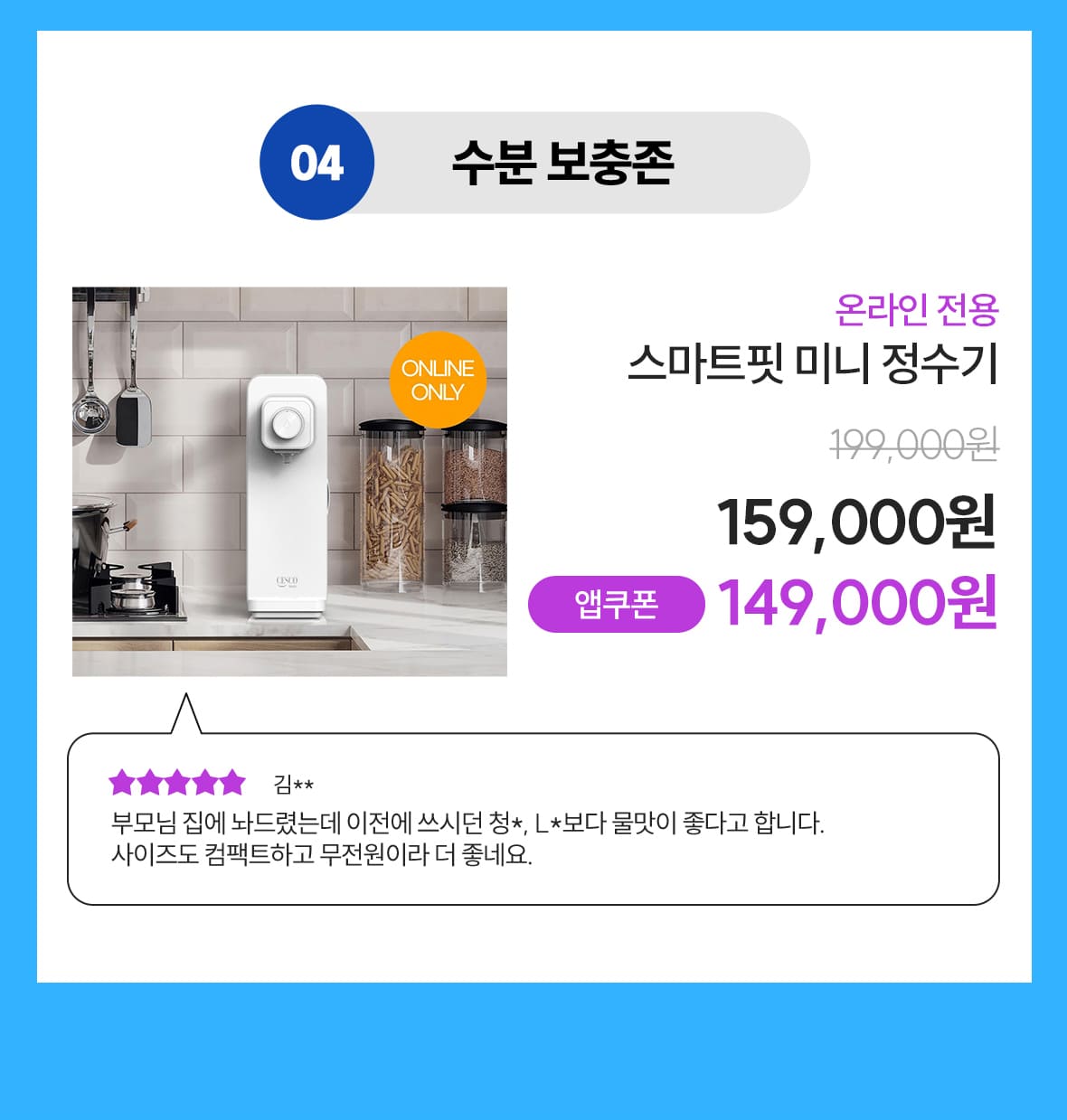 04.수분 보충존