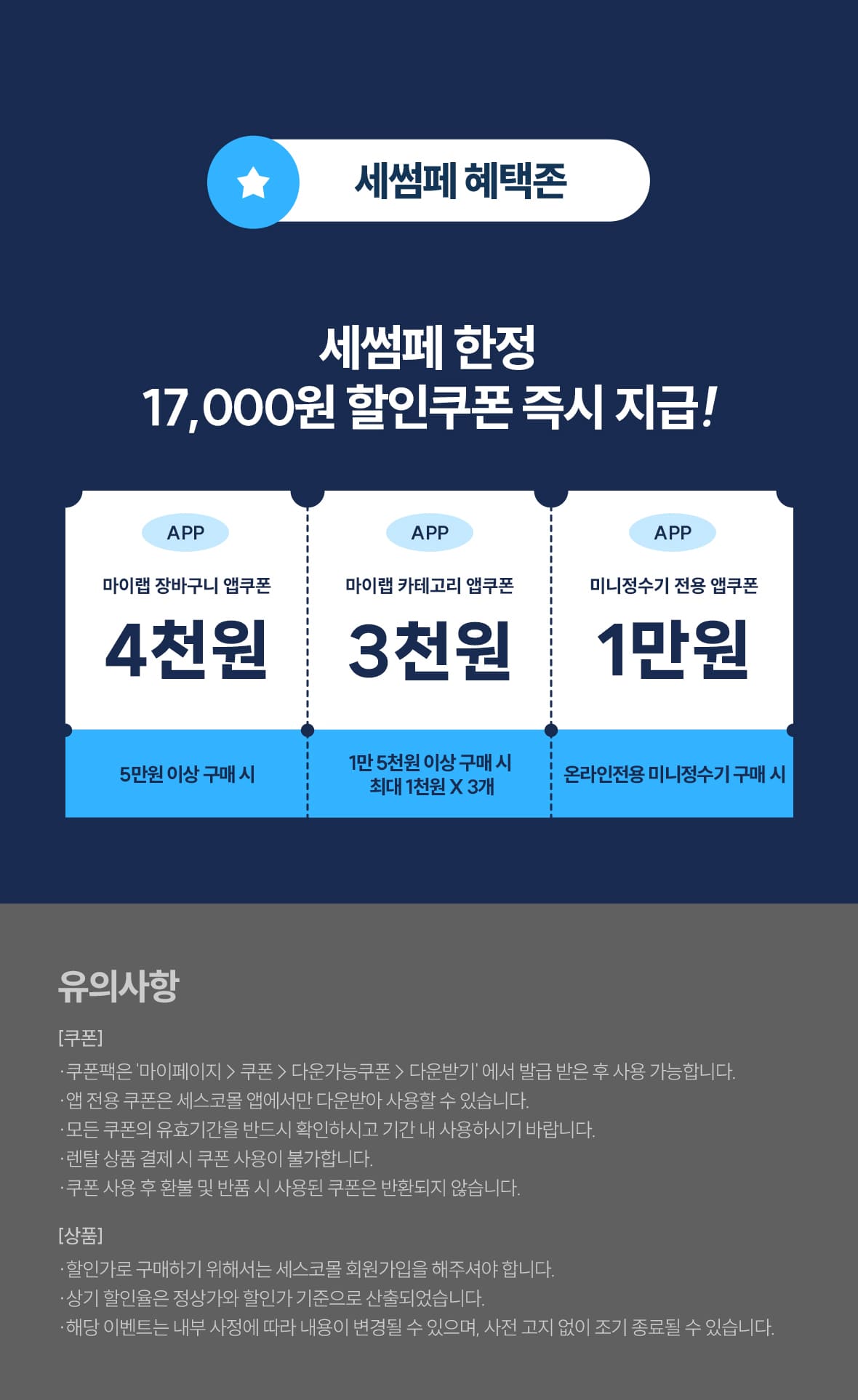 세썸페 혜택
