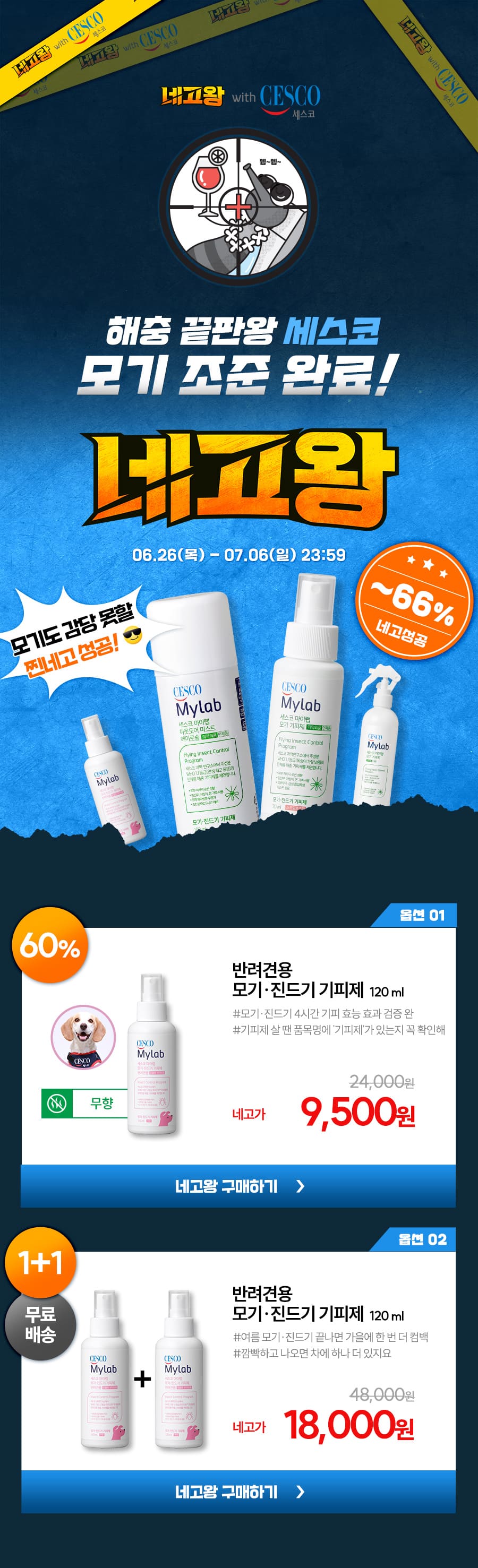 기피제