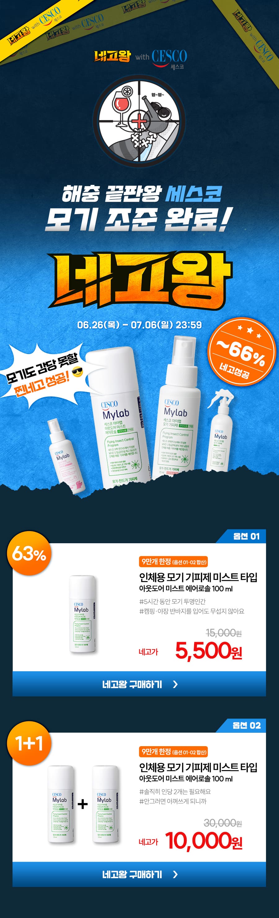 기피제