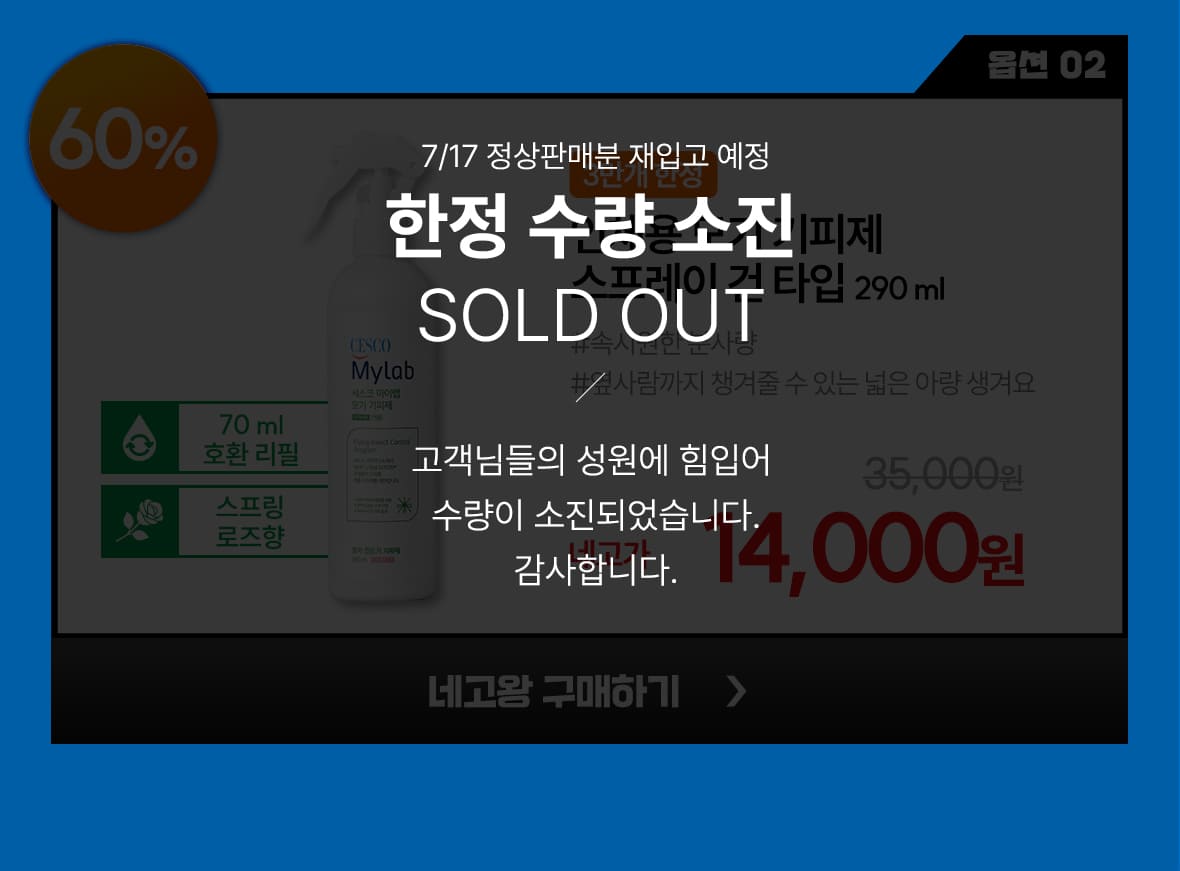 네고02. 옵션2. 인체용 모기 기피제 건 타입 290ml