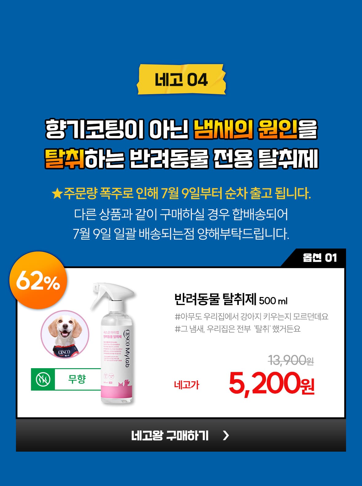 네고04. 옵션1. 반겨동물 탈취제 500ml