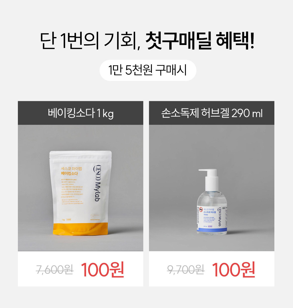 첫구매딜