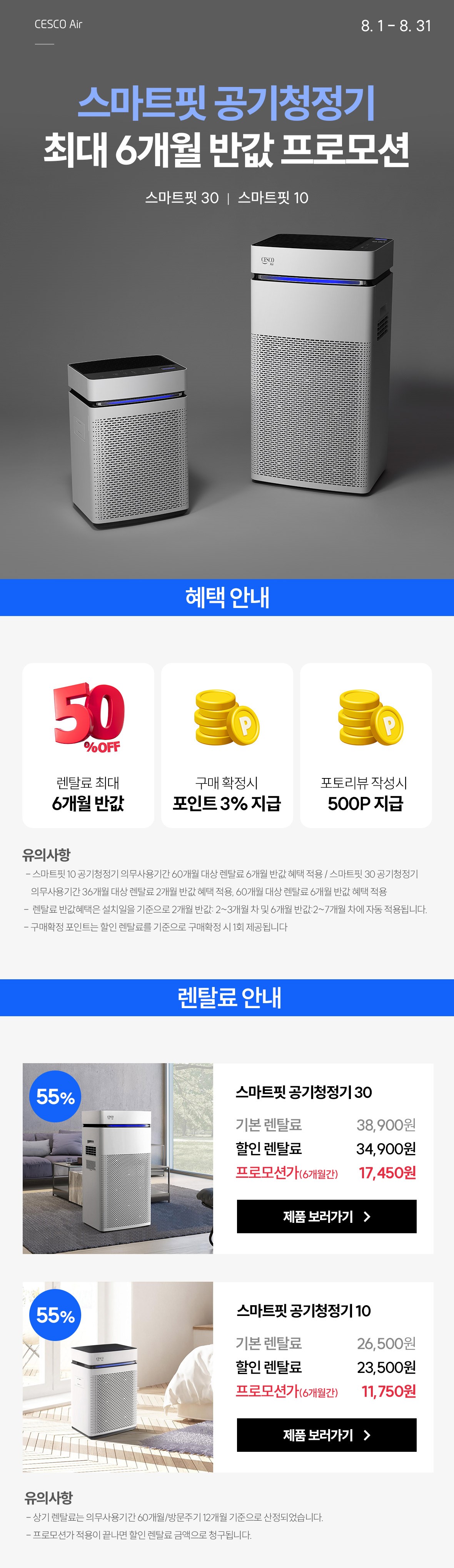 스마트핏 공청기 표지