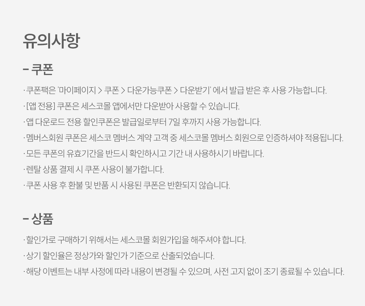 유의사항