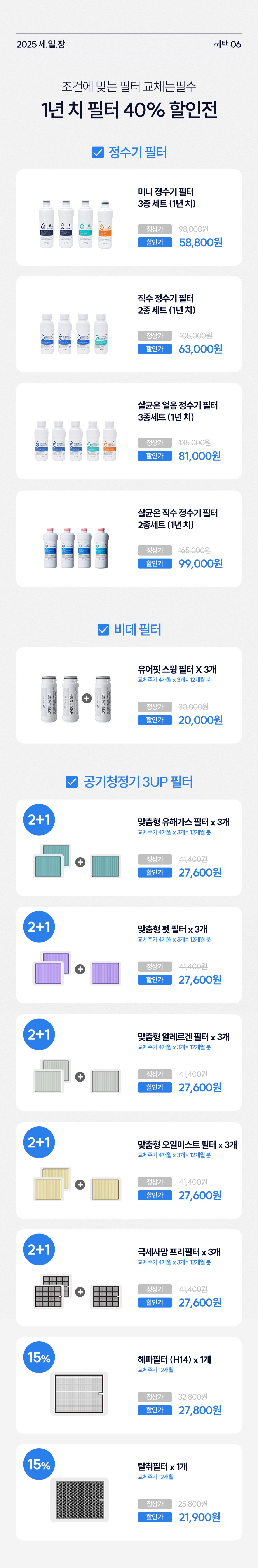 혜택7. 필터