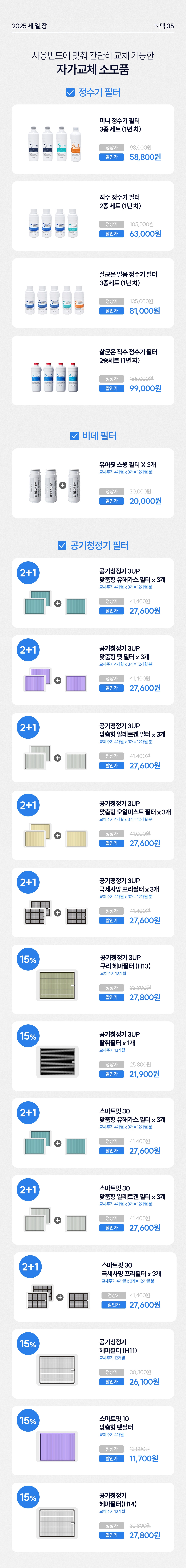 혜택5. 소모품 상품이미지