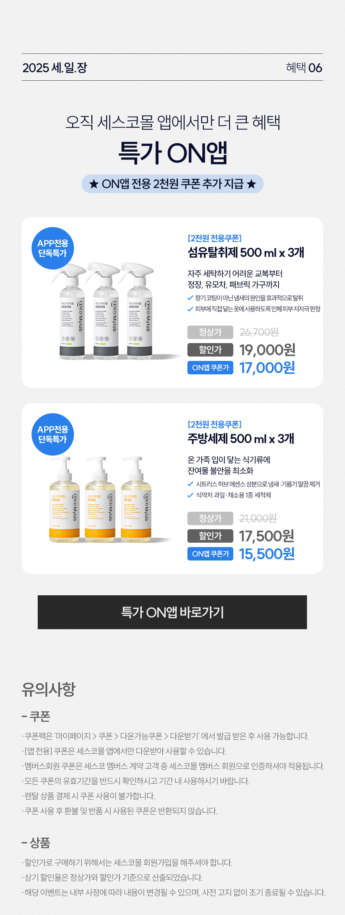 혜택6. 오직 앱에서만 더 큰 혜택. 상품이미지