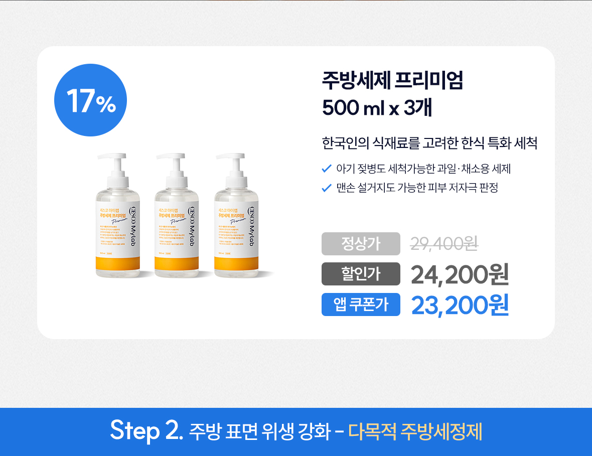 주방세제 프리미엄 상품이미지