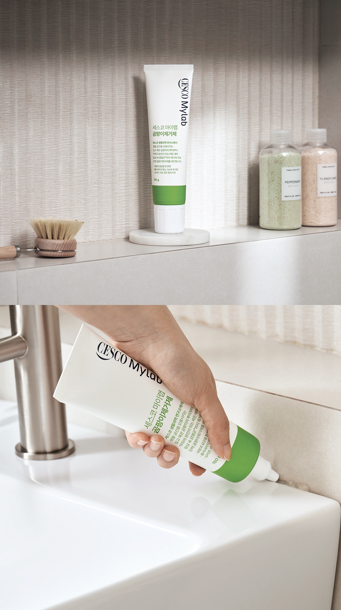 세스코 마이랩 곰팡이제거제가 욕실 선반에 올려져있는 사진과 세면대 틈새에 곰팡이제거제를 사용하고 있는 사진입니다.
