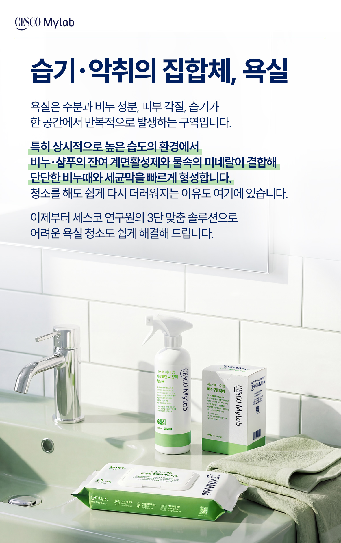 욕실 용품 프로모션