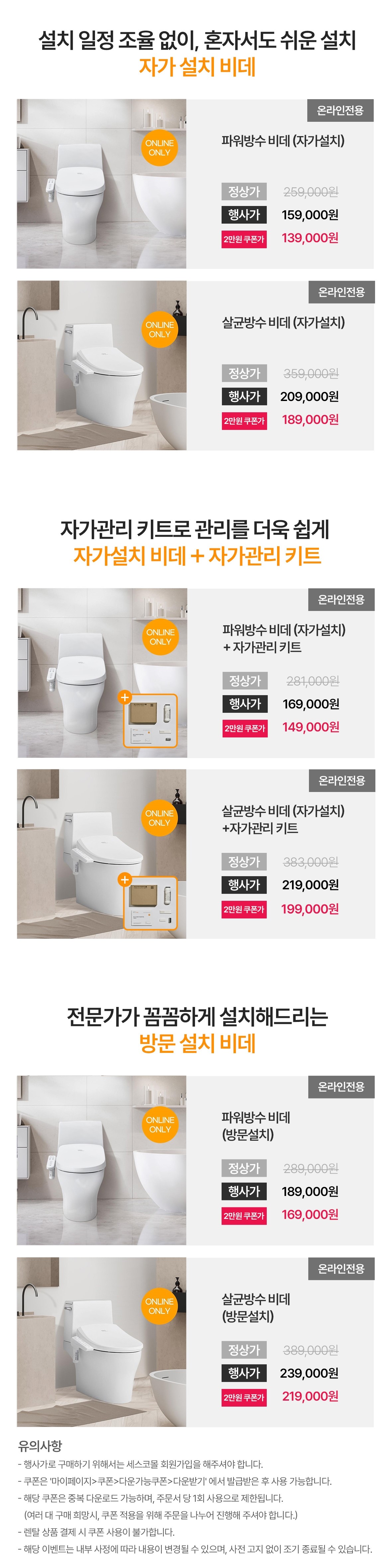 비데상품리스트