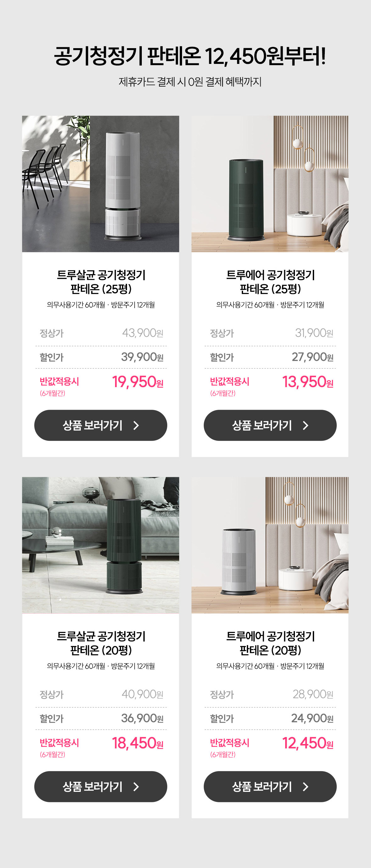 1월 판테온 렌탈료 반값 + 100원 쿠폰 기획전