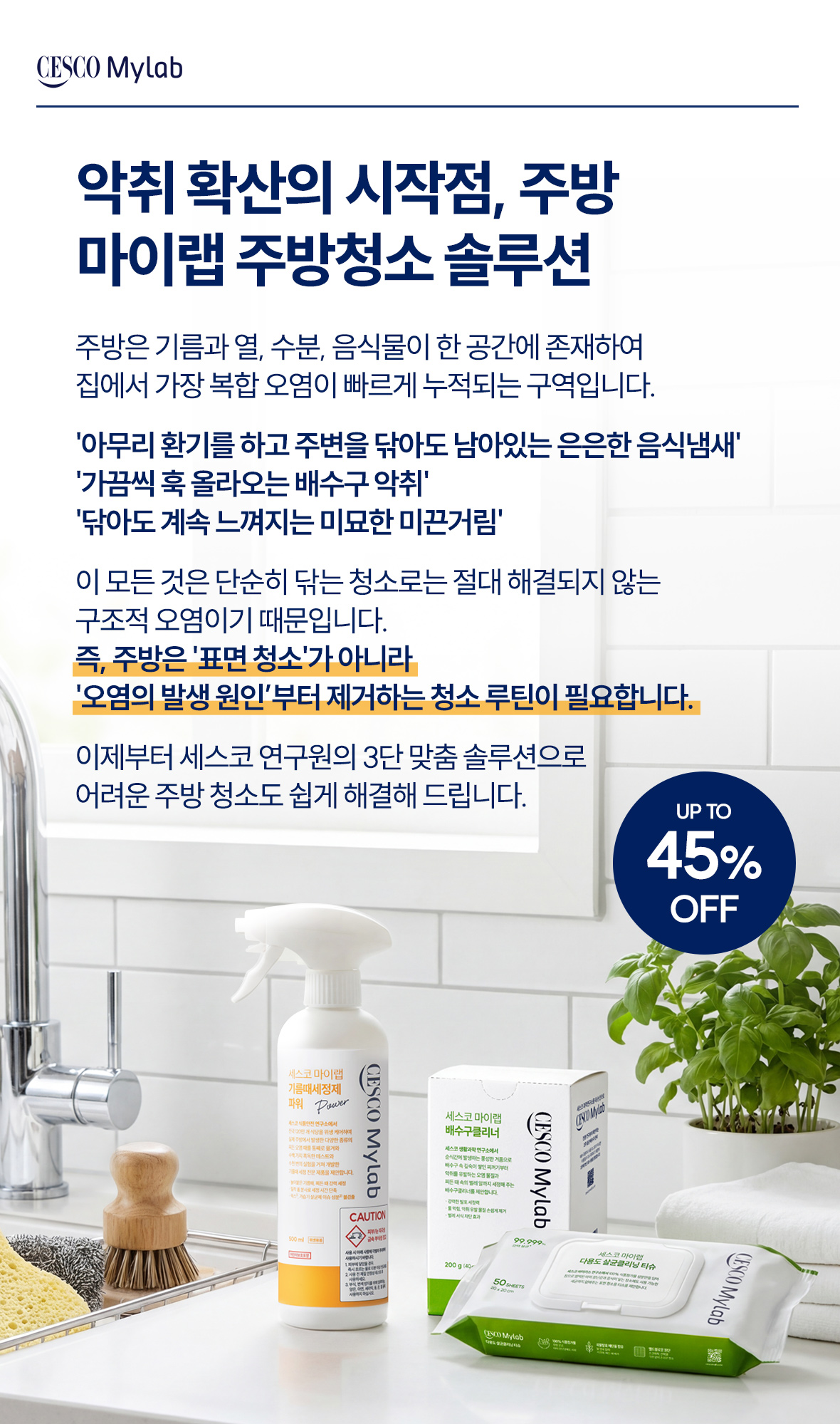 주방 용품 프로모션