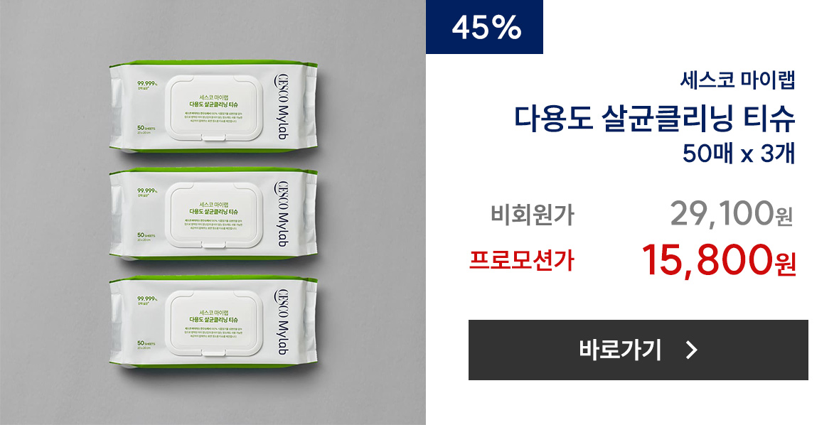 다용도 살균클리닝 티슈 상품 이미지