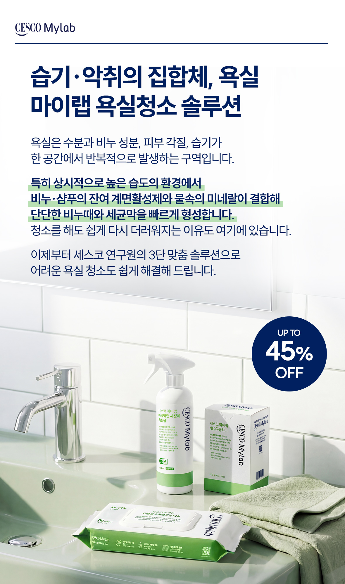 욕실 용품 프로모션