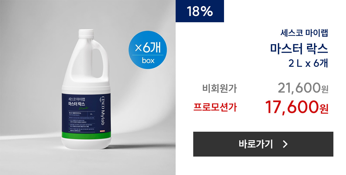 마스터 락스 상품 이미지