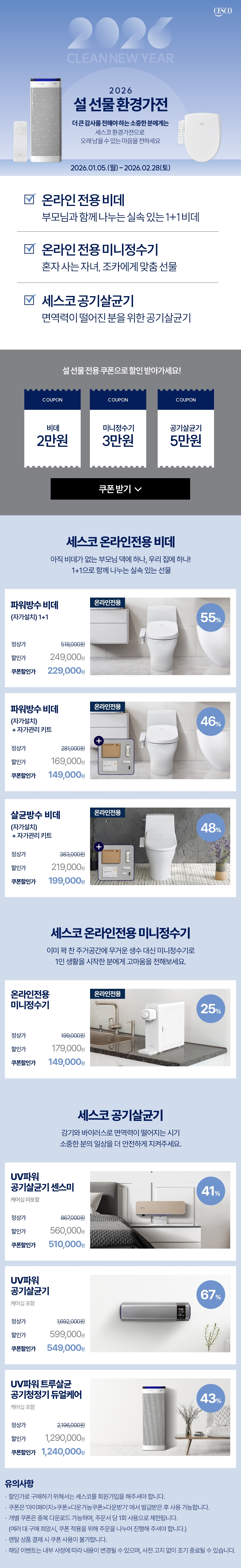 2026설선물환경가전