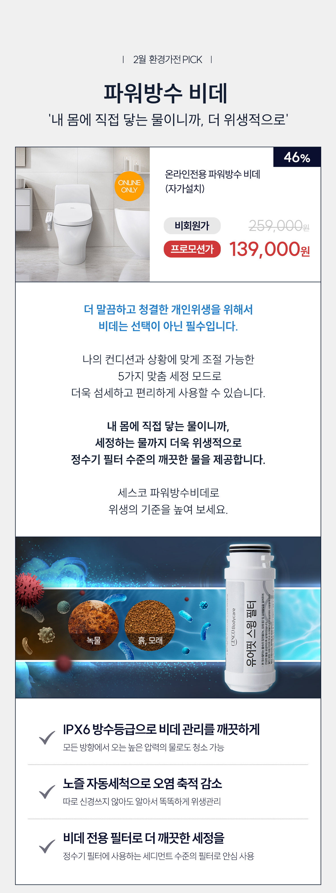 1월 환경가전 PICK