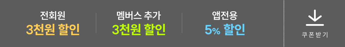 쿠폰받기 이미지