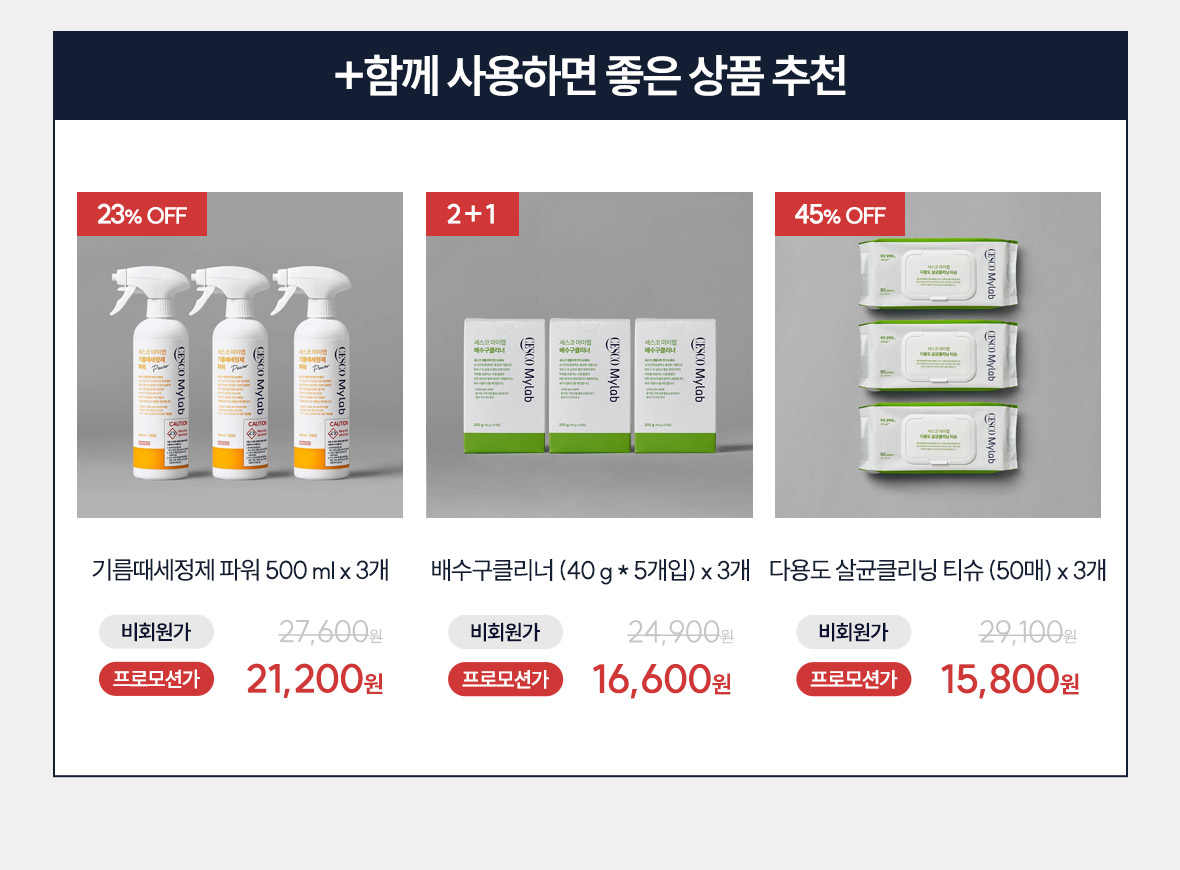 함께 사용하면 좋은 상품 추천