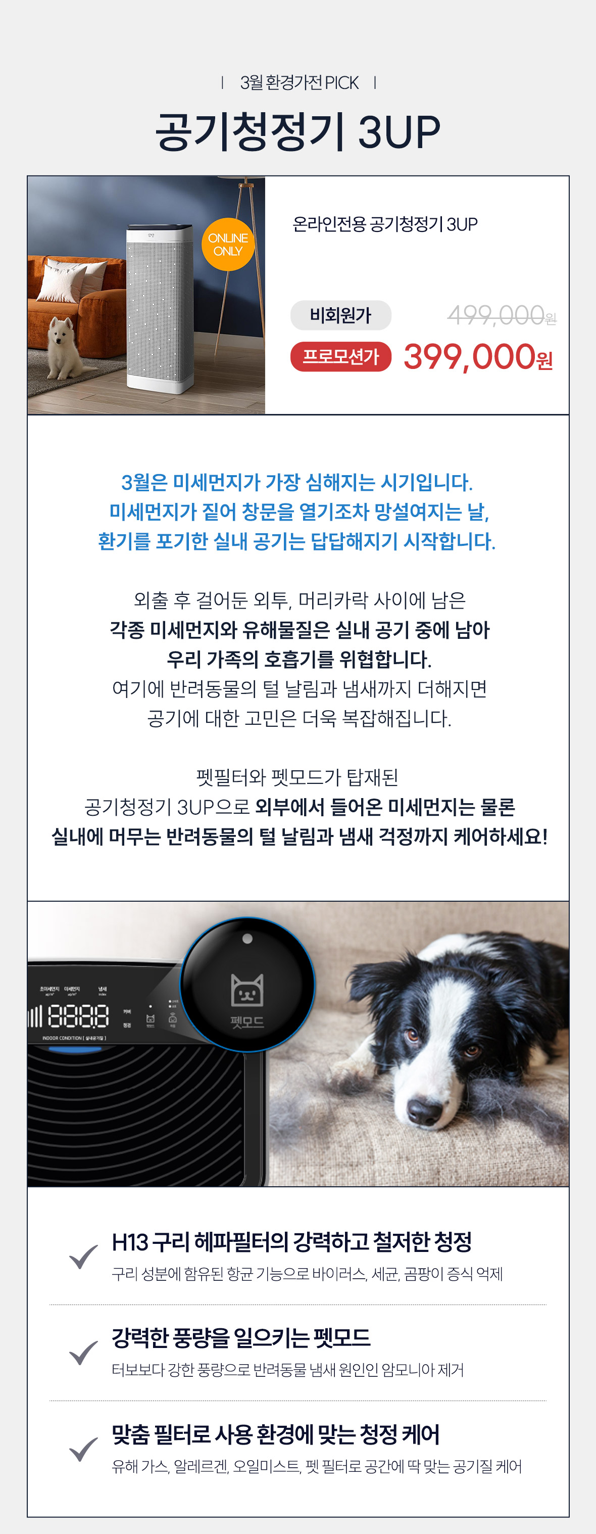 1월 환경가전 PICK