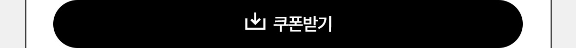 쿠폰받기 이미지